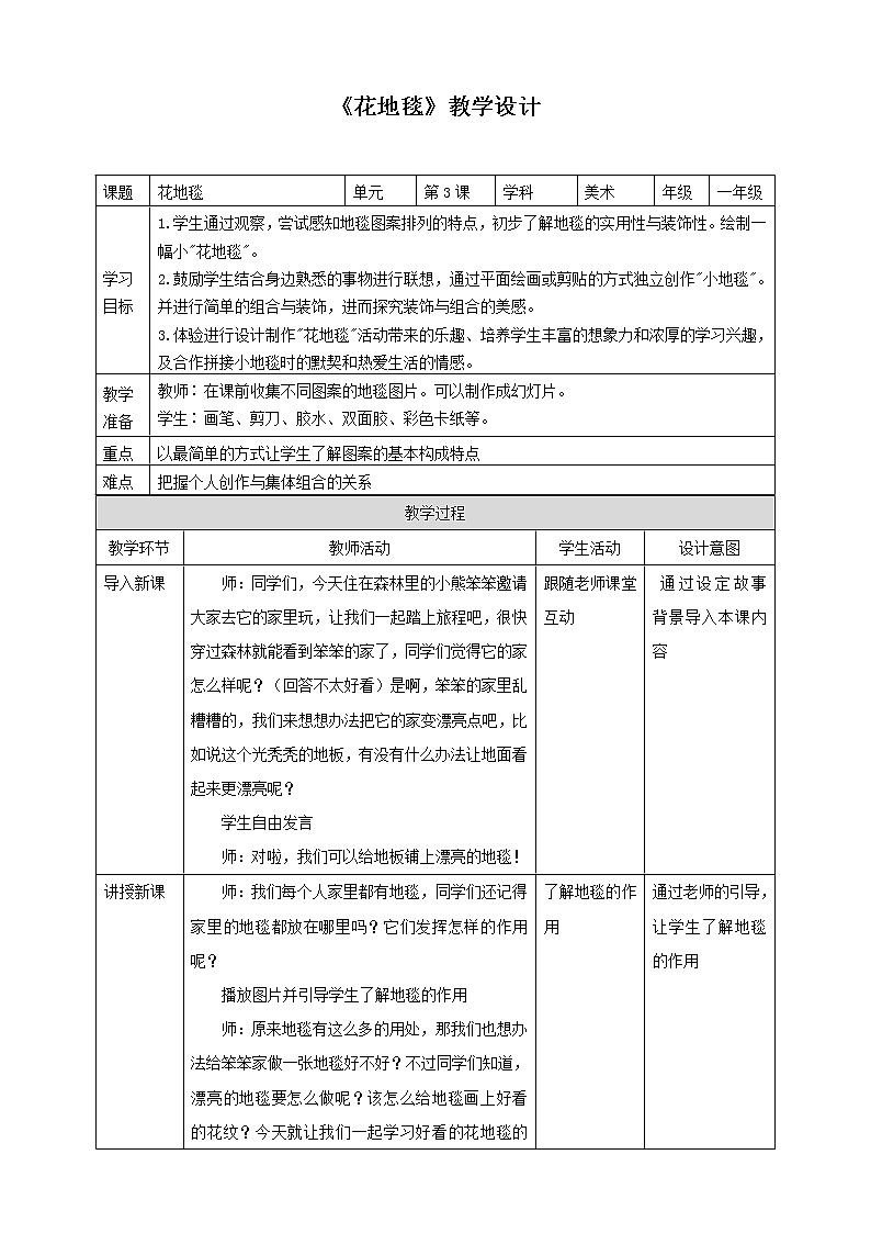 第3课《花地毯》课件+教案01