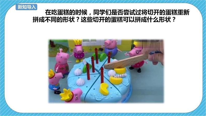 一下第4课《分一分，变一变》课件第1页