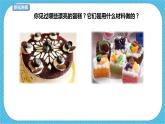 第4課《分一分 變一變》課件+教案
