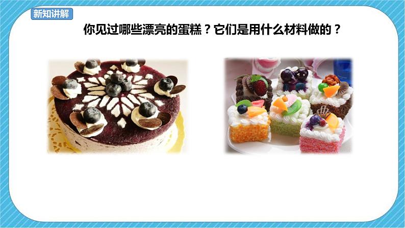 一下第4课《分一分，变一变》课件第4页