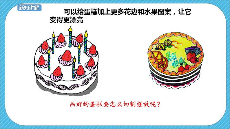 一下第4课《分一分，变一变》课件第8页