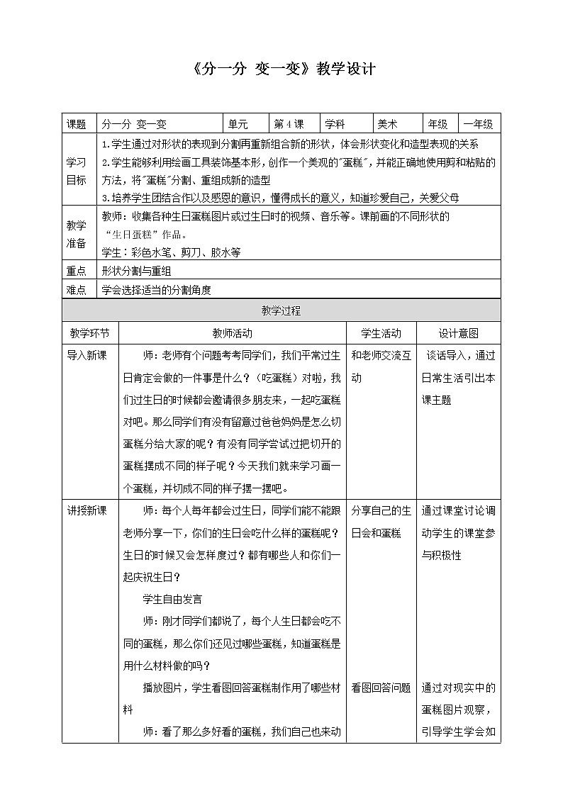 第4课《分一分 变一变》教案第1页
