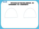 第5課《有趣的半圓形》課件+教案+視頻