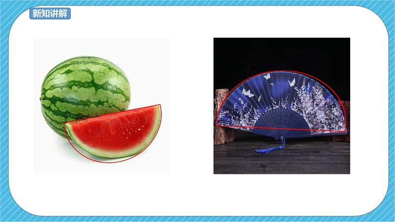 第5课《有趣的半圆形》课件+教案+视频05