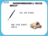 第6課《摸一摸 畫一畫》課件+教案