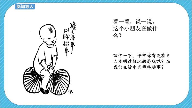 第9课《生活中的趣事》课件+教案02