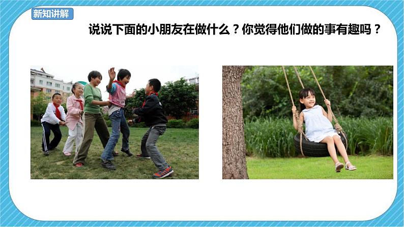 第9课《生活中的趣事》课件+教案03