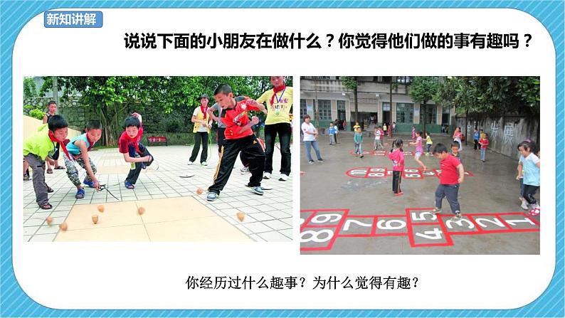 第9课《生活中的趣事》课件+教案04