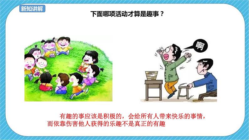第9课《生活中的趣事》课件+教案05