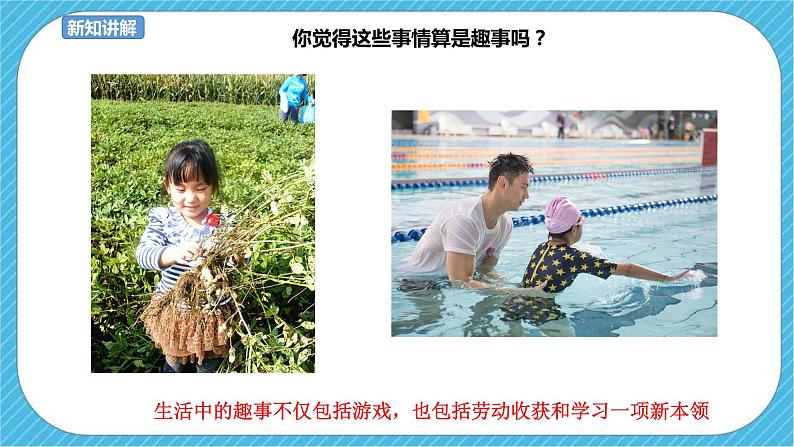 第9课《生活中的趣事》课件+教案06