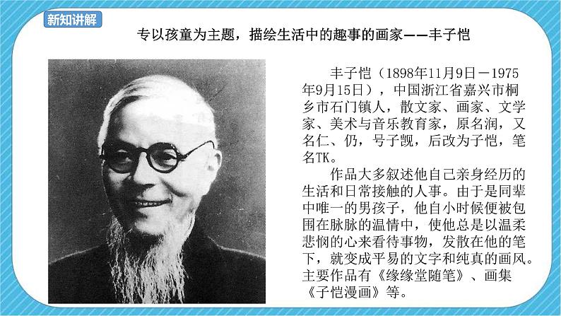 第9课《生活中的趣事》课件+教案07