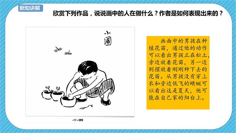 第9课《生活中的趣事》课件+教案08