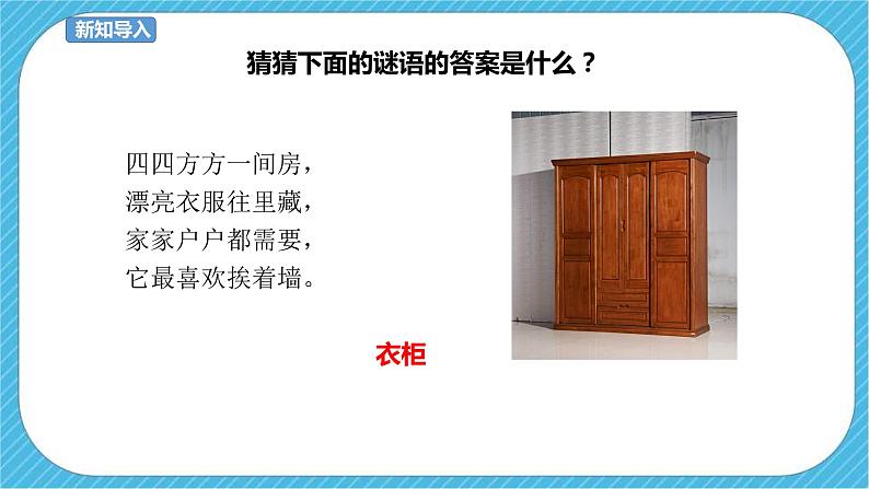 第16课《打开的柜门》课件+教案02