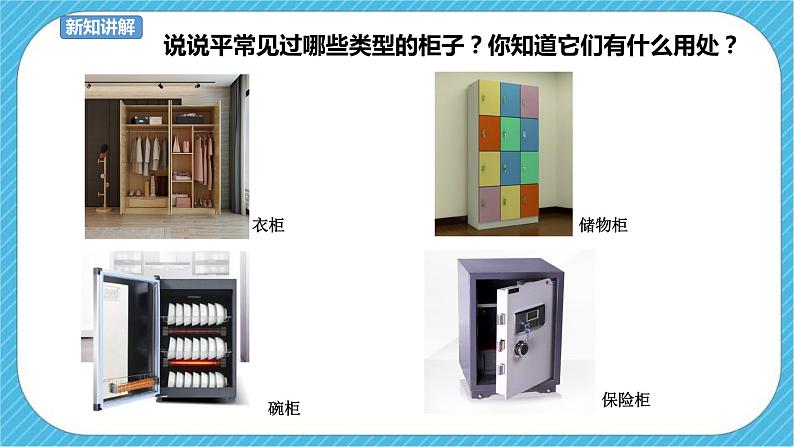 第16课《打开的柜门》课件+教案03