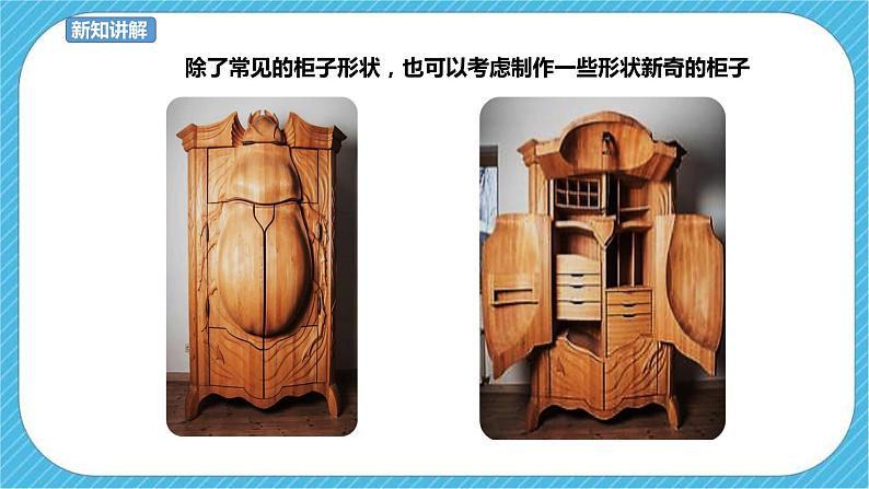 第16课《打开的柜门》课件+教案07