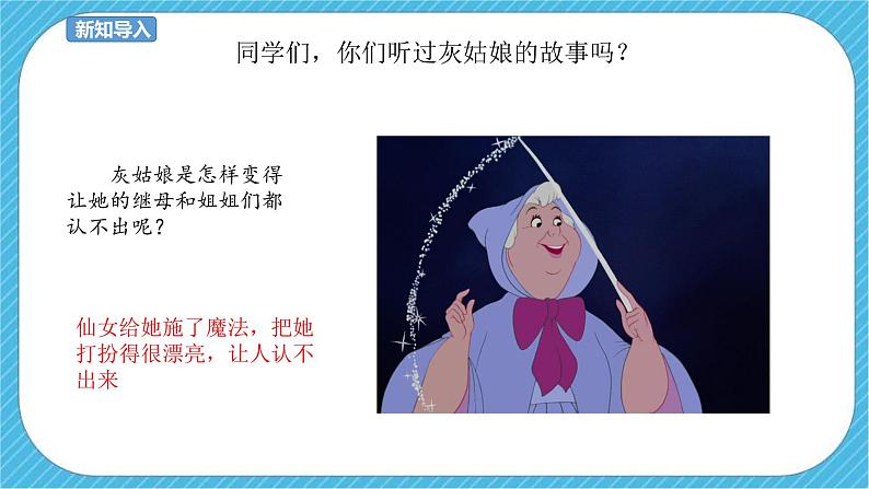 第19课《化装舞会》课件+教案02