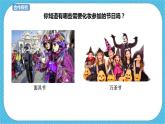 第19課《化裝舞會》課件+教案