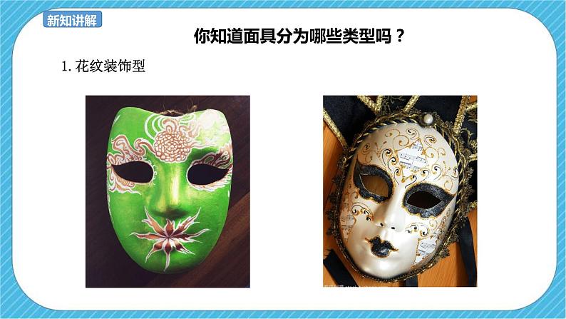 第19课《化装舞会》课件+教案06