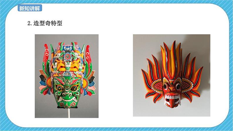 第19课《化装舞会》课件+教案07