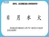 第20课《汉字中的象形文字》课件+教案