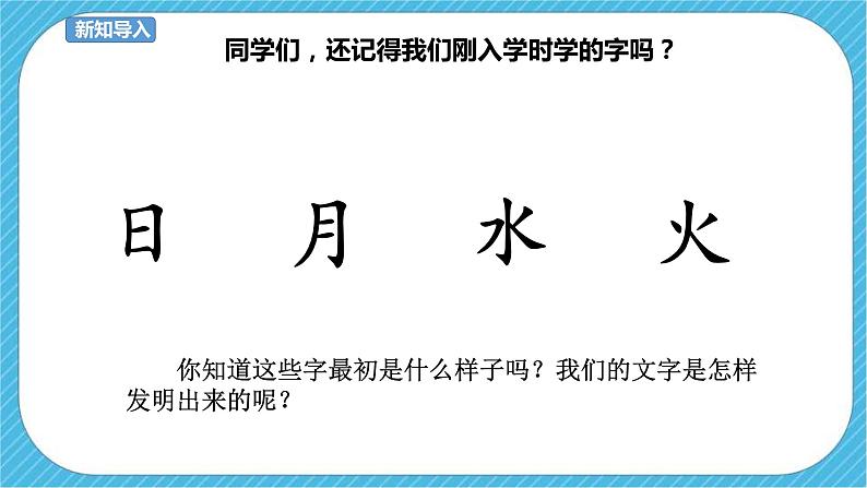 一下第20课《汉字中的象形文字》课件第1页