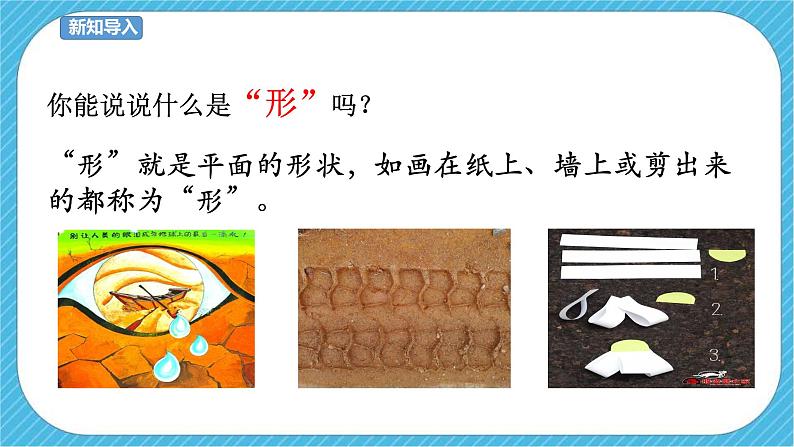 第1课 形的魅力 课件+教案03