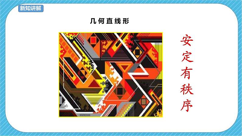 第1课 形的魅力 课件+教案06