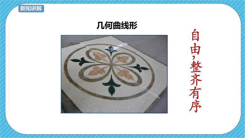 第1课 形的魅力 课件+教案08