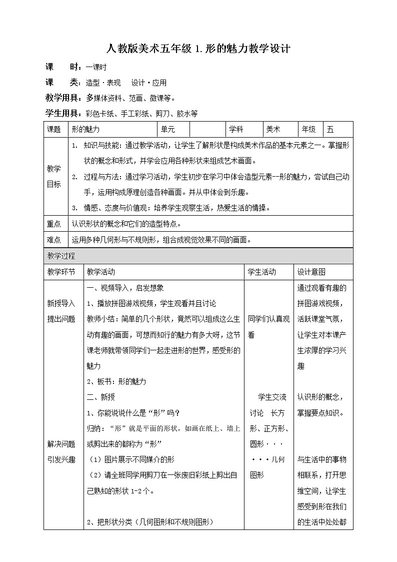 第1课 形的魅力 课件+教案01