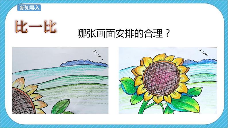 第4课 学构图 课件+教案03