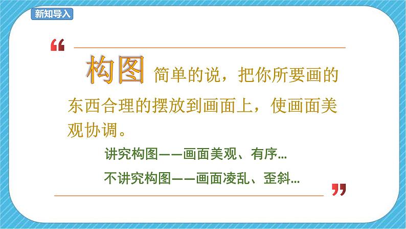 第4课 学构图 课件+教案05