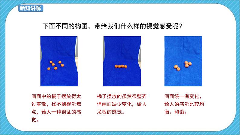 第4课 学构图 课件+教案06