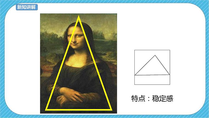 第4课 学构图 课件+教案08