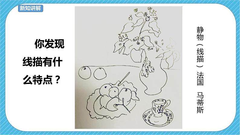 第5课 静物写生 课件+教案06