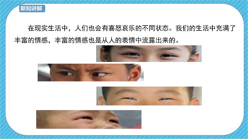 第6课 喜怒哀乐 课件+教案05