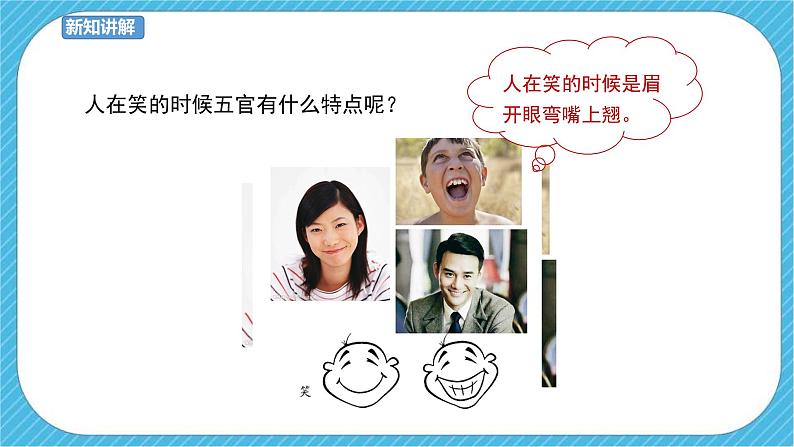第6课 喜怒哀乐 课件+教案06