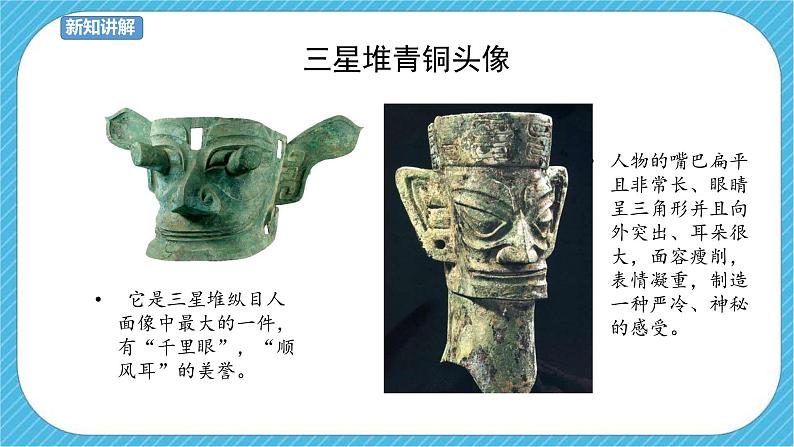 第7课 夸张的脸 课件+教案03