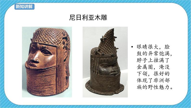 第7课 夸张的脸 课件+教案04