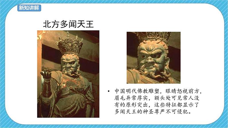 第7课 夸张的脸 课件+教案05