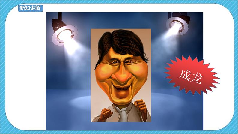 第7课 夸张的脸 课件+教案06