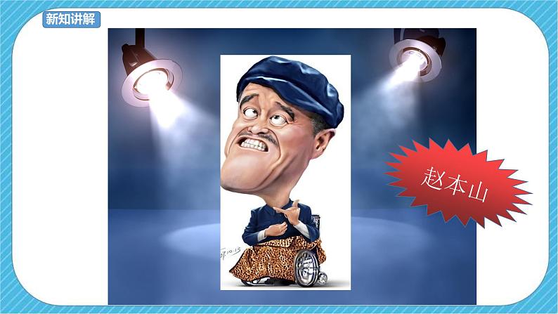 第7课 夸张的脸 课件+教案07