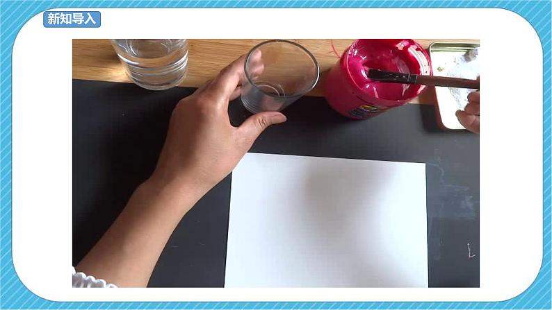 第8课 神奇的肥皂粉 课件+教案02