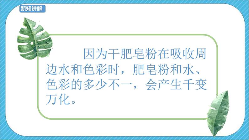 第8课 神奇的肥皂粉 课件+教案05