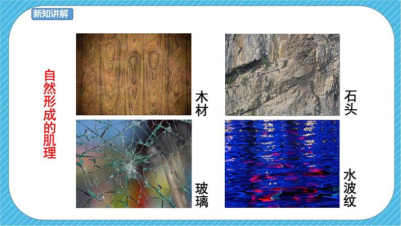 第8课 神奇的肥皂粉 课件+教案07