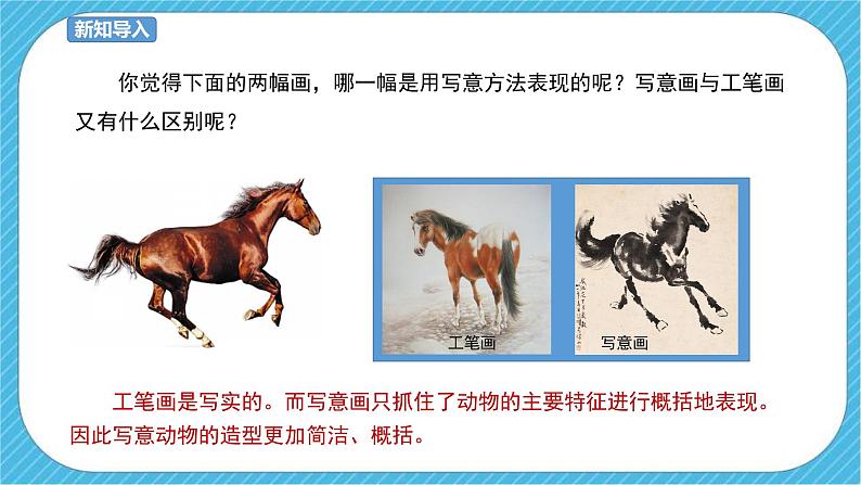 第10课 写意动物 课件+教案03