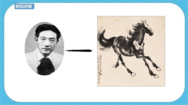 第10课 写意动物 课件+教案04