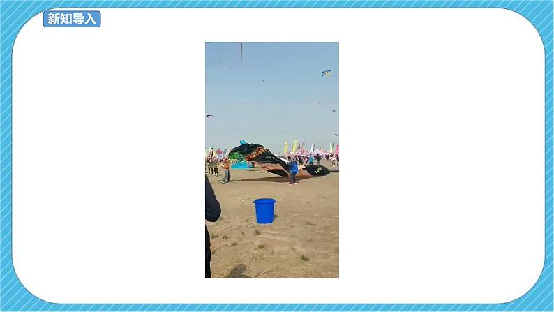 第13课 风筝的魅力 课件+教案03