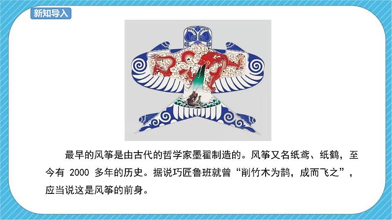 第13课 风筝的魅力 课件+教案05