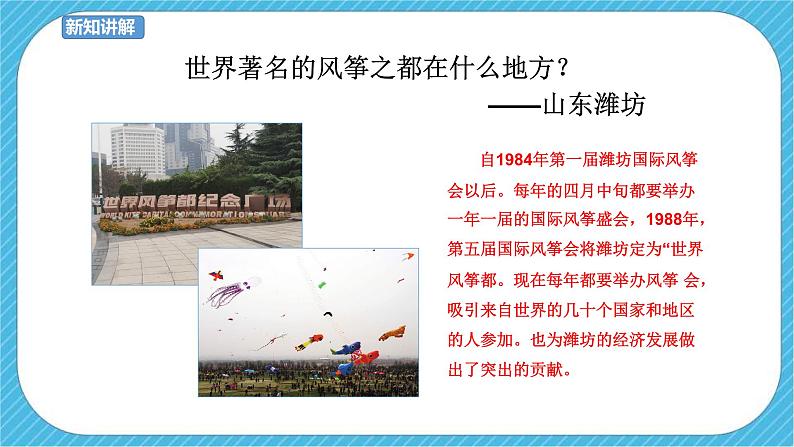 第13课 风筝的魅力 课件+教案06