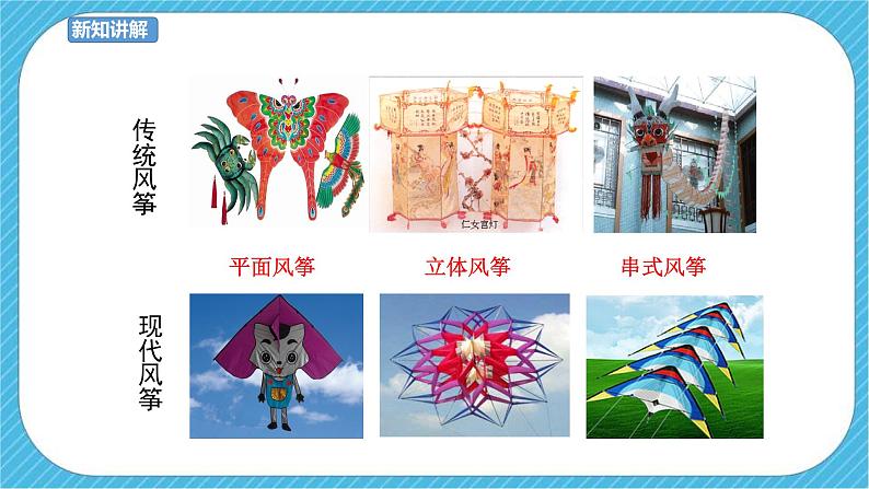 第13课 风筝的魅力 课件+教案07